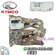 Kymco光陽 原廠 整流器 G5 超5 KAM1 原廠 穩壓器 1個