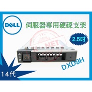 Brand New Product 2.5 inch DXD9H 14th~17th Generation Hard Drive Bracket/Bracket DELL DELL Server De