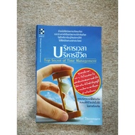 Top Secret of Time Management (A12)