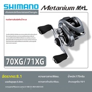 Shimano | รอกตกปลาทะเลป้องกันการพันกัน ระยะไกล มีความยืดหยุ่น
