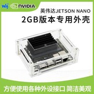 【可開統編】微雪 Jetson Nano 2GB 亞克力外殼 NVIDIA英偉達保護殼 專用外殼