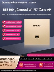 TP-Link | แผงจุดเข้าถึงไร้สาย WiFi7 ความเร็วสูงสำหรับทั่วบ้าน แบบ POE 86-Type 5000Mbps
