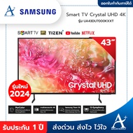 🔥รุ่นใหม่ 2024🔥 SAMSUNG Smart TV Crystal UHD 4K 43 นิ้ว รุ่น UA43DU7000KXXT ประกันศูนย์ 1 ปี