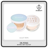 Dr.PONG เซตสุดคุ้ม 011 : ซื้อคู่คุ้มกว่า เซตเมคอัพงานผิวเกาหลี ลดสิว เบลอรูขุมขน ปกปิดขั้นสุด (Best 