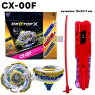 ลูกข่าง เบย์เบลดX CX-00F +ที่ชู๊ตด้ามดาบ winnietoys