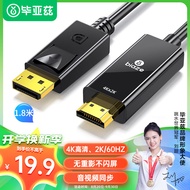 毕亚兹 DP转HDMI转接线 4K高清连接线1.2版 DisplayPort转hdmi公对公视频线 电脑接电视转换器线 1.8米