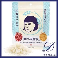 石澤研究所 - 毛穴撫子 日本米精華保濕面膜 (10片)-4992440034713 平行進口貨品 不同包裝隨機發貨