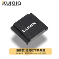 Suitable for Panasonic camera hot shoe cover S1H/S5M2/S9/G100D/FZ80D/GX85/GH5/6/7/GM5 QUX6