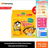 [4 แพ็ค] ซัมยัง บูลดัก ฮอต ชิคเก้น ชีส ราเมง 700ก. Samyang Buldak Hot Chicken Cheese Ramen 700g. (รว
