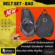 Bogie1 กระเป๋าเก็บอุปกรณ์ กระเป๋าเก็บเข็มขัด กระเป๋าเก็บอุปกรณ์ยุทธวิธี Tactical bag สีดำ ผ้าคอร์ดูร
