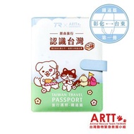 旅行護照鐵道篇 新版活頁本(一) 彰化-台東
