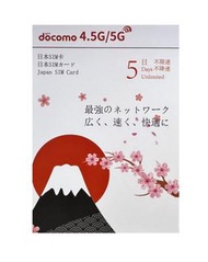 NTT Docomo 日本 5/7/8/10日 4.5/5G極高速 無限數據卡 上網卡 電話卡旅 行電話咭 數據咭