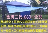 金牌二代 300x300*高260,抗UV隔熱PVC銀膠+防水100%摺疊活動帳篷:攤販.露營.炊事.旅遊.民宿.客廳帳