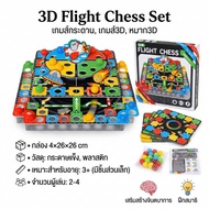 3D Flight Chess Set Board Game 3D 3D Checker
