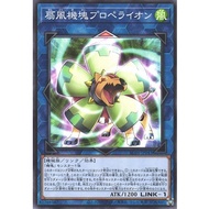 Yugioh Cards - OCG - Appliancer Propelion - AC01-JP043
