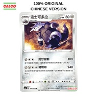 PTCG Pokemon Cards Pokémon Chinese Cards-306 Aggron Boss Cordora (Real Photo)