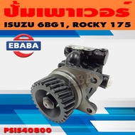 Pump Power For ISUZU 6BG1 6BD1T ROCKY 175 Code PSIS40800