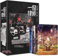 一級律師(典藏版)(全3冊)（簡體書）