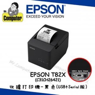 EPSON - TM-T82X 收據打印機 (Usb / Ethernet 二選一 ) #82x #T82 # POS #receipt printer
