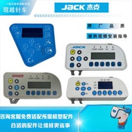 傑克電腦包縫機操作板液晶面板整個全新798E 904E C4機型