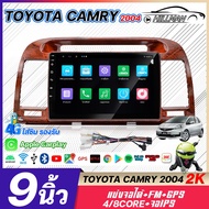 HO จอ android ติดรถยนต์ 9 นิ้ว TOYOTA CAMRY 2004 ลายไม้ / โตโยต้า แคมรี่ลายไม้ 2din Apple Carplay WI