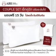 AIRI หมอนสุขภาพไอริ COUPLE SET (เซ็ตคู่รัก) สามารถปรับ ความสูง ต่ำ ของหมอนได้ หมอนสุขภาพ ลดอาการนอนก