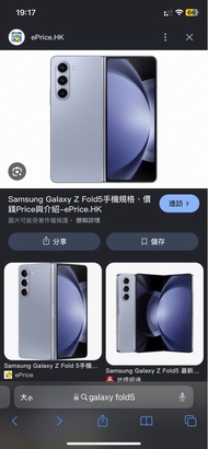 收！！Samsung Galaxy Z Fold5 手機