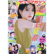 ヤングマガジン (June 2025 June 23 Issue) Export Natsuki Magazine (Shipped To Buyer In 2-3 Weeks)
