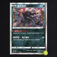 KIWI PTCG Chinese Version R Dark Lay SC2A 103 SC2D SCA SJ Feature Defense