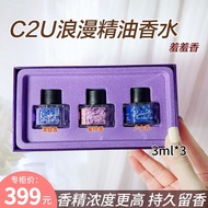 READY STOCK C2U Romantic Journey Essential Oil Perfume Gift Box Women's Private Parts Perfume Peach 