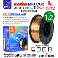 SUMO ลวดเชื่อม MIG CO2 ER70S-6 (ม้วน15โล) เลือกขนาดลวดเชื่อม เชื่อมมิก เชื่อมคาร์บอน เชื่อมซีโอทู