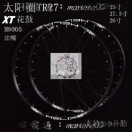 XT輪組 M8000花鼓 29輪組27.5寸自行車輪組26寸山地車太陽圈XTR27