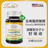 Lovita愛維他 專利游離型葉黃素 20mg素食膠囊(60顆)