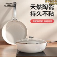 CATHAND陶瓷炒鍋不沾鍋家用炒鍋平底煎鍋電磁爐瓦斯灶專用燃氣
