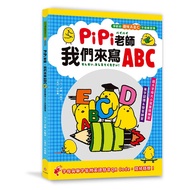 PiPi老師, 我們來寫ABC: 學齡前趣味ABC字母練習簿