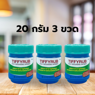 (20 กรัม 3 ขวด) TIFFYRUB ทิฟฟี่รับ ชนิดขี้ผึ้ง บาล์ม ทาอก ทาบริเวณลำคอ หน้าอก และหลัง Tiffy Rub