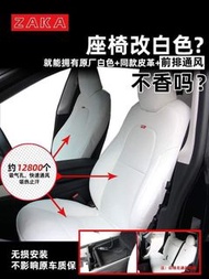 TESLA MODEL 3 MODEL Y  安裝 智能 通風座椅套 $700HKD 一個位