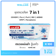 【ชุดตรวจ 7 โรค】ชุดทดสอบหาเชื้อไวรัส 7 สายพันธุ์ WILBUR 7in1 Covid-19 ไข้หวัดใหญ่fiu A+B hMPV RSV+ADV