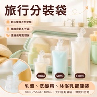 < Electronic Invoice > Travel Packing Bag Lotion Packing Bag Shower Cream Packing with Hand Washing 