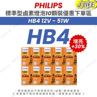 PHILIPS Halogen Bulb HB4+30% Brightening Version Standard Type Ten Pcs Welcome