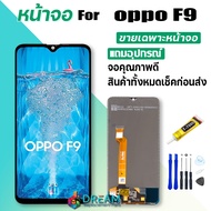 หน้าจอ Lcd oppo F9F9 pro จอชุด จอพร้อมทัชสกรีน จอ+ทัช Lcd Display อะไหล่มือถือ หน้าจอ ออปโป้ oppo F9