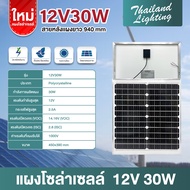 แผงโซล่าเซลล์พร้อมสายยาว 94cm 6V 12V 18V 20W 30W 40W 50W 70W Polycrystalline Thailand Lighting Solar