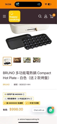 BRUNO 多功能電熱鍋 Compact Hot Plate - 白色