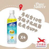 新登場! [日版]IMUSE 乳酸菌營養飲品500毫升X4 - 檸檬味 #免疫 #乳酪 #機能性飲料 #日本直送