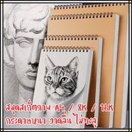 Sketch Book A4/8K/16K Breathable Sketchbook Comfortable Drawing | Quality Paper