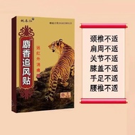 甲门JIAMEN姚.本仁麝香追风透骨膏风湿痛膏关节腰颈椎膝盖肩周跌打损伤贴 十盒（袋）/80贴