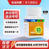 Qianlikang Pulean Strawts 0.57g * 60 tablets * 1 bottle/box Qian#前列康 Plus Urine Frequently Urine Ine