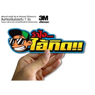 Sticker What Is It Racing Motorcycle Line (Size 10-11CM)