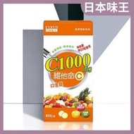 日本味王 維他命C1000口含錠60/盒 效期新 維他命C