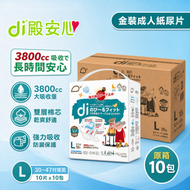 Di - 夜用金裝強力吸收成人紙尿片 - 大碼  - 原箱((10包))裝 #成人尿片#成人紙尿布#老人家尿片#長者尿片#透氣尿片#成人尿布